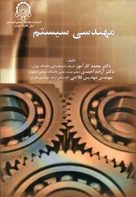 مهندسی سیستم 